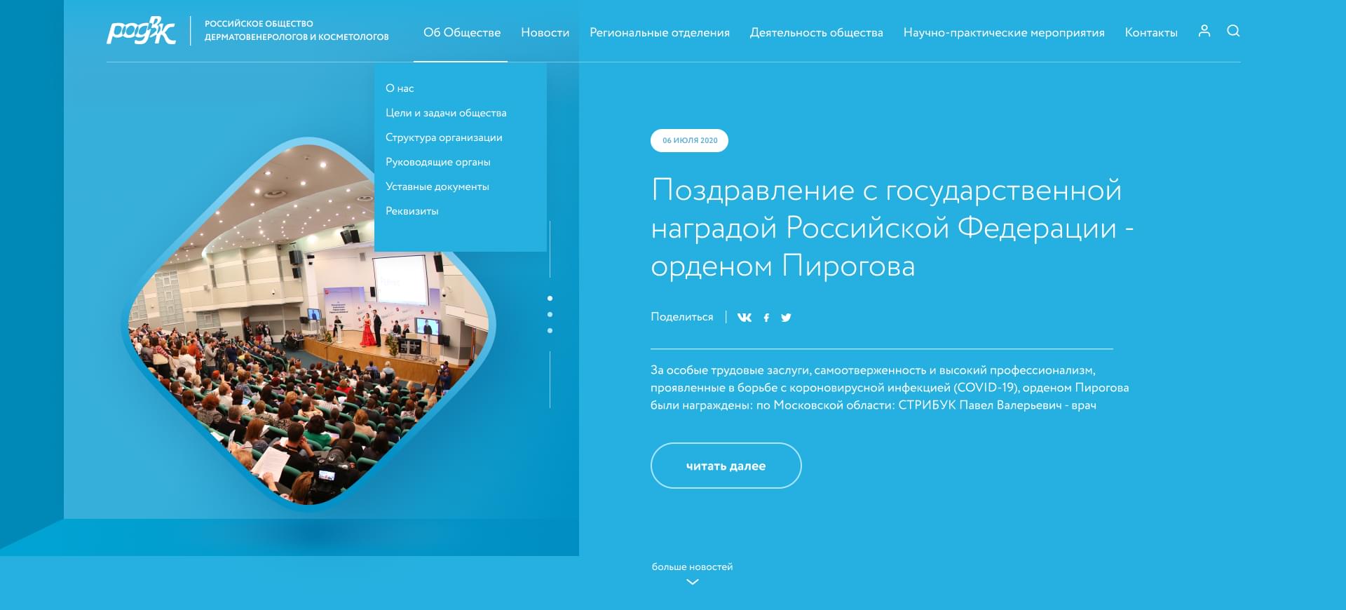 XXIII Всероссийский съезд дерматовенерологов и косметологов