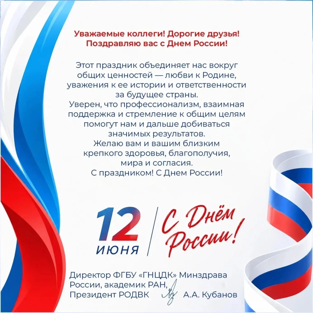 12 июня